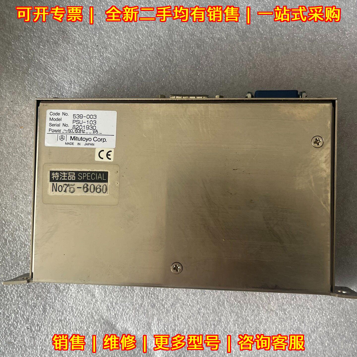 PSU-103 539-003 光栅尺信号处理器 Mitutoyo三丰议价维修