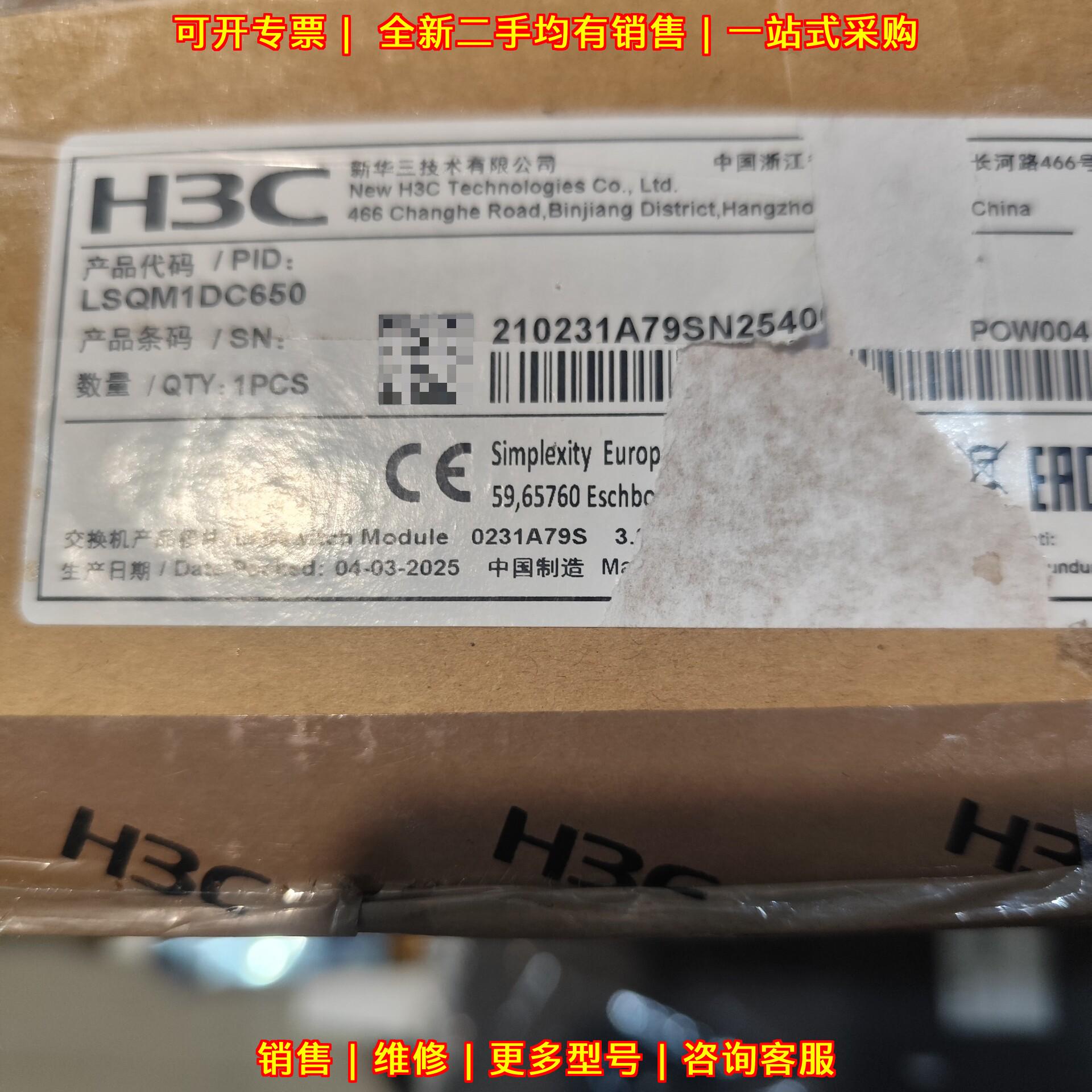 LSQM1DC650 PSR650-D 直流电源模块 650W H3C议价维修