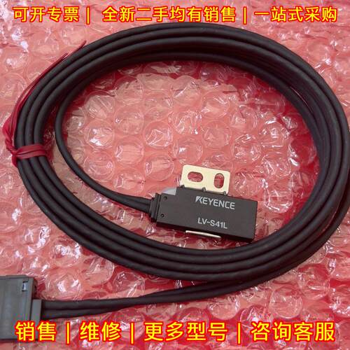 LV-S41L 激光传感器 线长2米 包邮议价维修
