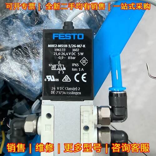 MHE2-MS1H-3/2G-M7-K 费斯托电磁阀 工业气动元件议价维修