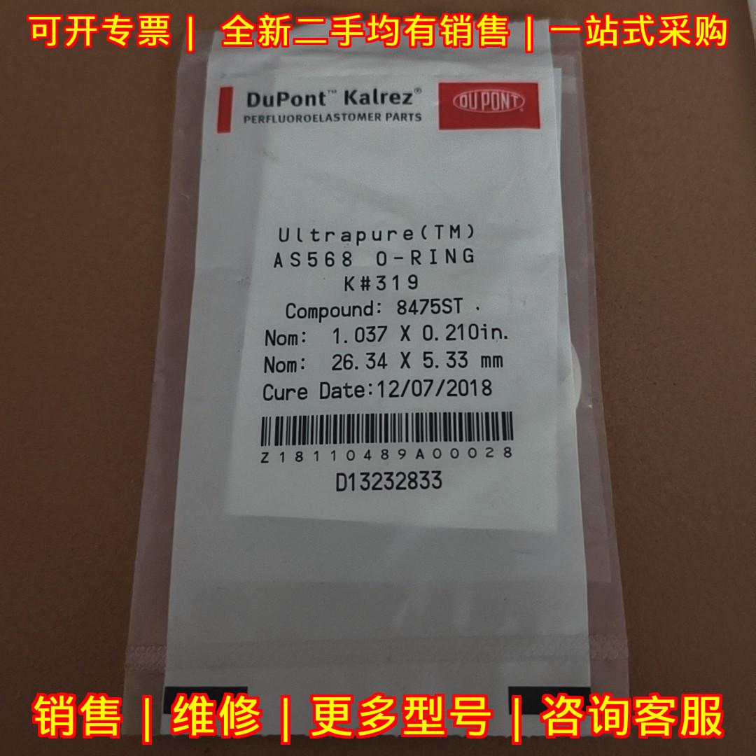 AS568 K319 8475ST O型圈 杜邦Kalrez耐酸碱耐高温密封圈议价维修