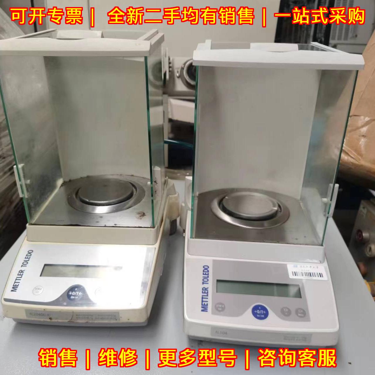 AL-104 AL204DU-IC 梅特勒分析天平 万分之一天平议价维修