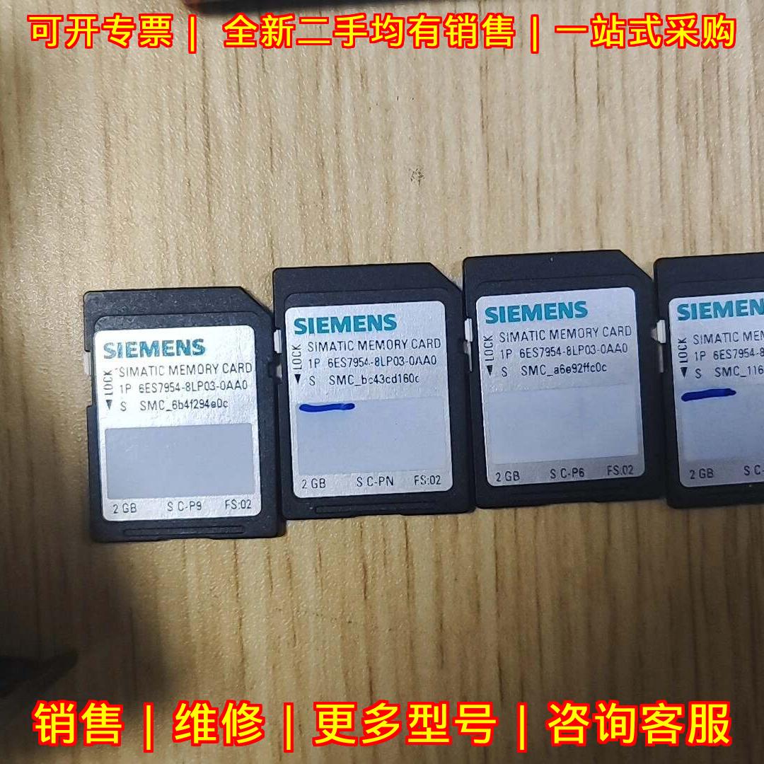 6ES7954-8LP03-0AA0 工控内存卡 2GB 自动化设备储存卡议价维修