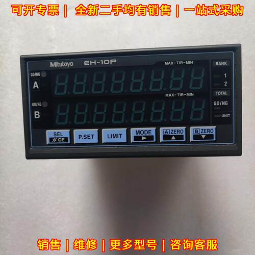 542-071 EH-10P 位移传感器 计数器显示器 Mitutoyo议价维修