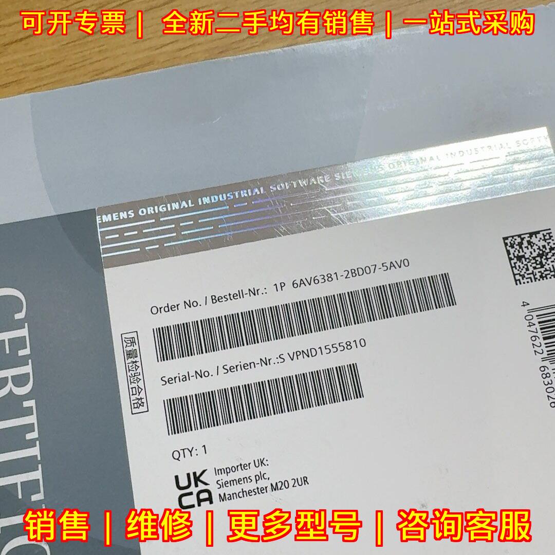 6AV6381-2BD07-5AV0 工业软件 带序列号 UK CA认证议价维修