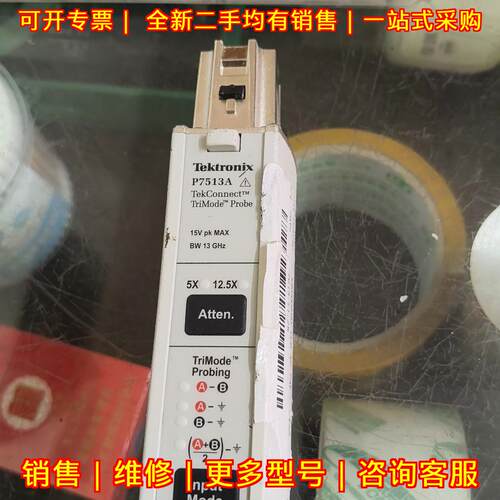 P7513A 差分示波器探头 13GHz TriMode多模泰克探头议价维修