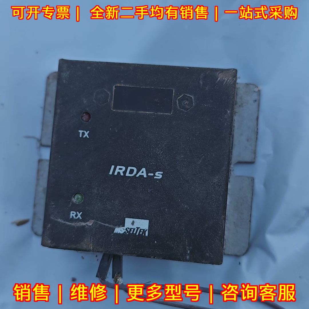 IRDA-s 红外收发模块 SELTEK品牌工控模块议价维修