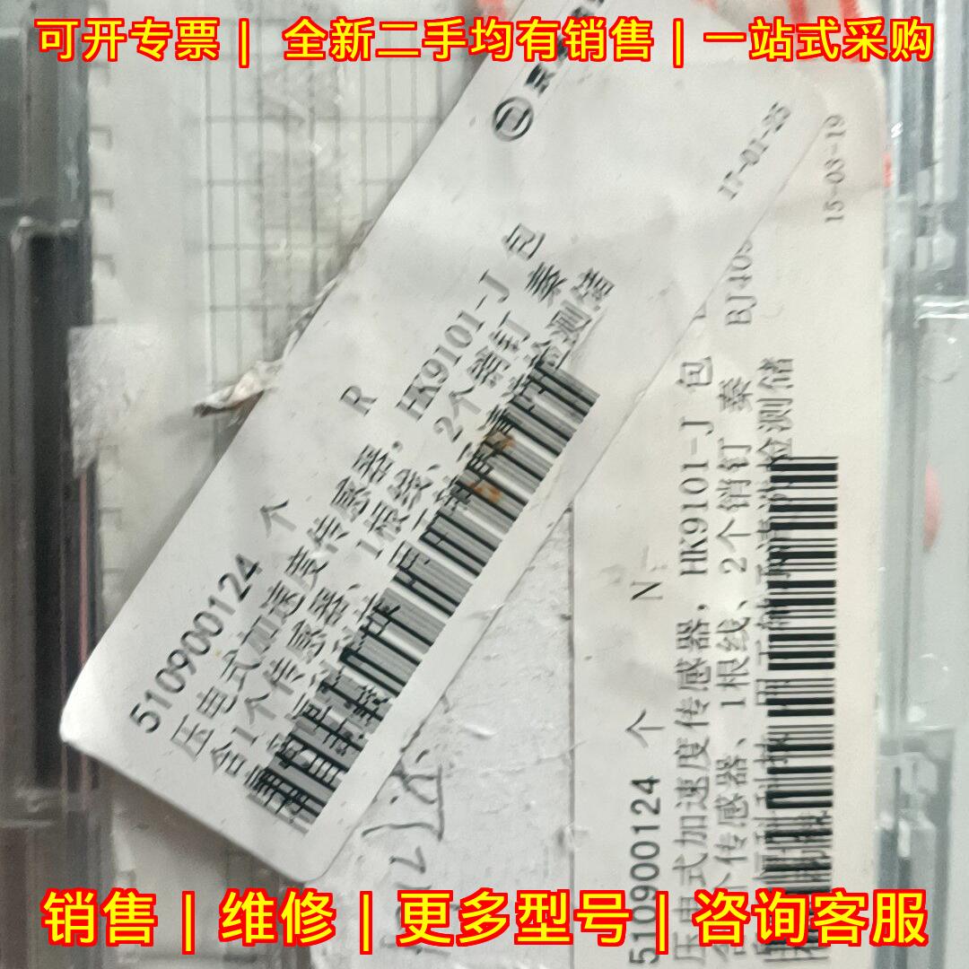 HK9101-J 压电式加速传感器 工业自动化检测传感元件议价维修