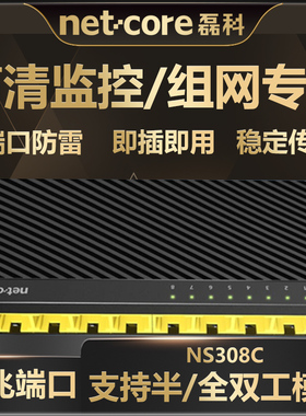 磊科交换机8口全千兆以太网NS308C壁挂式 组网 网线分流器 企业商用办公集线器监控分线器 稳定高速网络传输