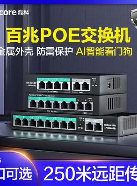 磊科网线供电POE交换机集线器