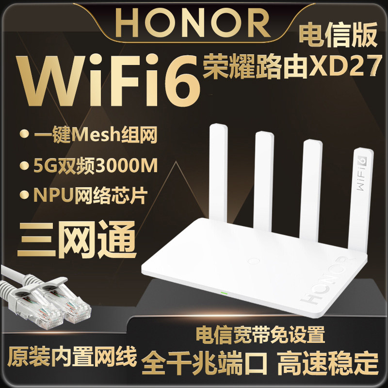 荣耀路由4电信版XD27路由器WIFI6无线3000M全千兆端口 大功率双频Wi-Fi6智能5G高速光纤家用2.4G穿墙办公中继