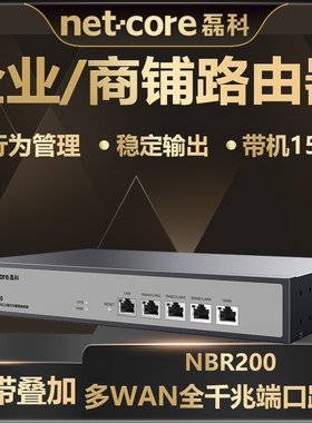磊科路由器NBR200全千兆多WAN口