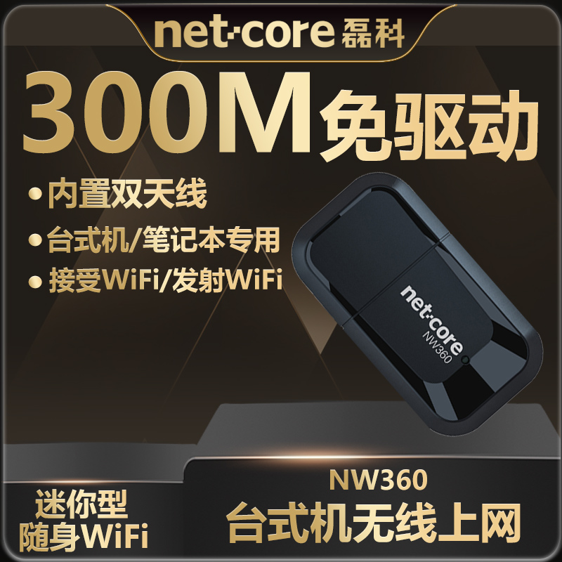 磊科无线网卡NW360免驱USB台式机笔记本家用电脑外置wifi接收器迷你无限网络信号驱动上网卡wi-fi随身发射器 网络设备/网络相关 网卡 原图主图