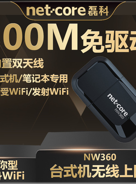 磊科网卡NW360免驱USB台式机无线NW362笔记本家用电脑外置wifi接收器迷你网络信号驱动上网卡wi-fi随身发射器