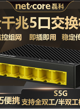 磊科交换机5口全千兆S5G分线器