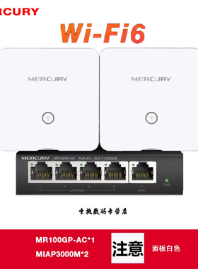 水星无线ap面板全屋wifi6双频千兆网络覆盖家用别墅酒店86型入墙插座式AX3000M组网poe.ac一体机路由器面板ap