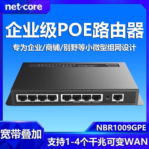 磊科POE路由器9口全千兆管理AC