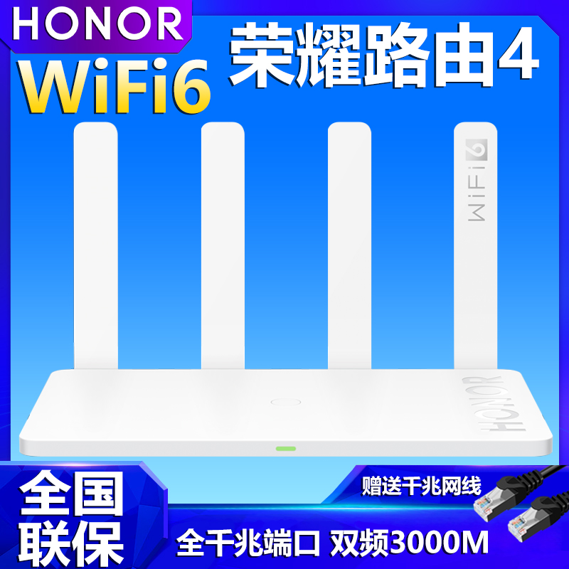 荣耀路由4全千兆WIFI6无线3000M