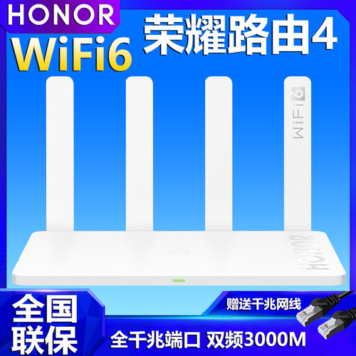 荣耀路由4全千兆WIFI6无线3000M