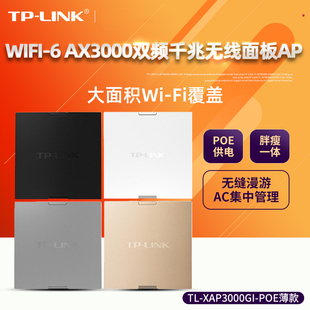 tplink新wifi6无线ap面板千兆5G双频86型家用酒店别墅POEAC入墙路由器全屋wifi覆盖ap面板TL PoE XAP3000GI