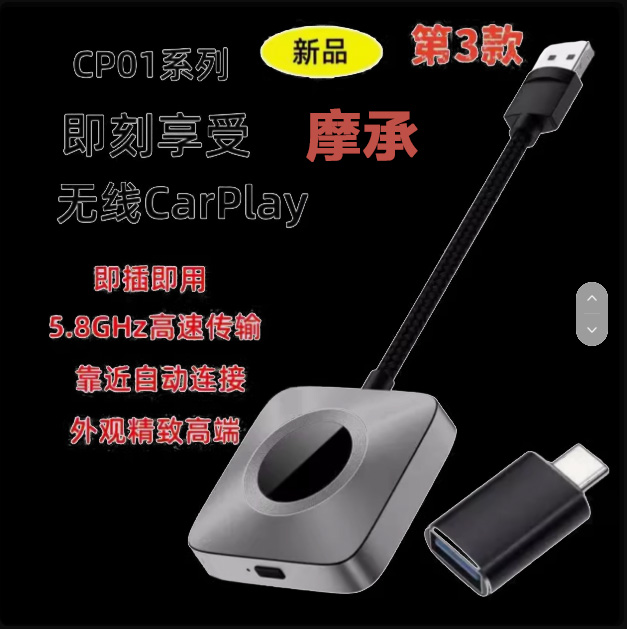 CP01苹果carplay车载无线盒子