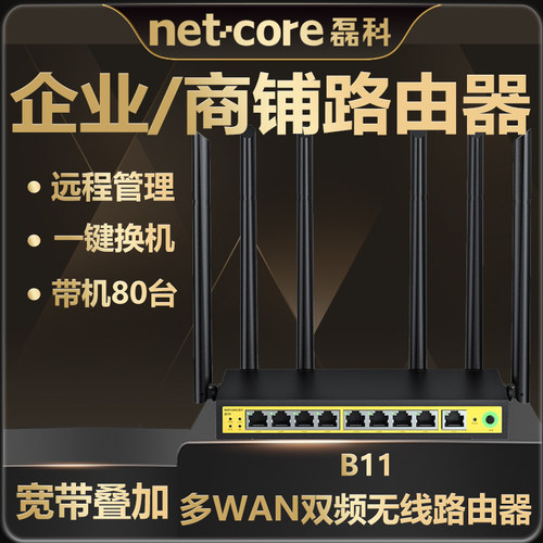 磊科路由器9口全千兆端口5G无线