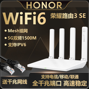 Fi6高速光纤2.4G 5G家用 SE全千兆端口WIFI6无线路由器1500M双频Wi 荣耀路由3 大户型宿舍智能穿墙大功率企业