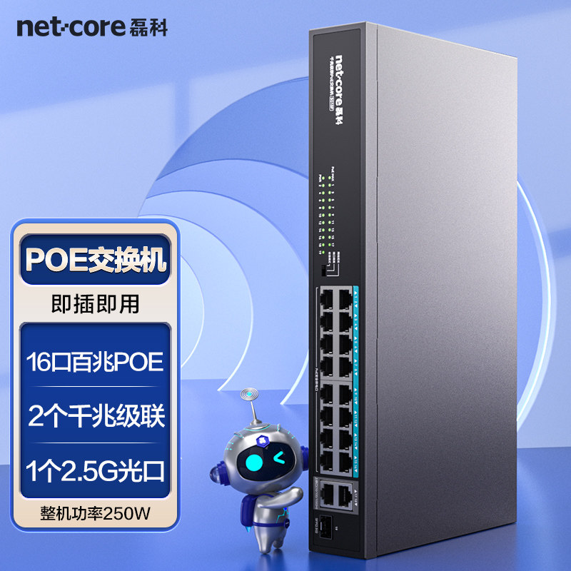 磊科SG18P百兆16口poe2个千兆上联口+1个SFP光口交换机双千兆级联监控专用国标48V网线供电分线器端口分流器