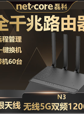 磊科路由器N3全千兆端口1200M