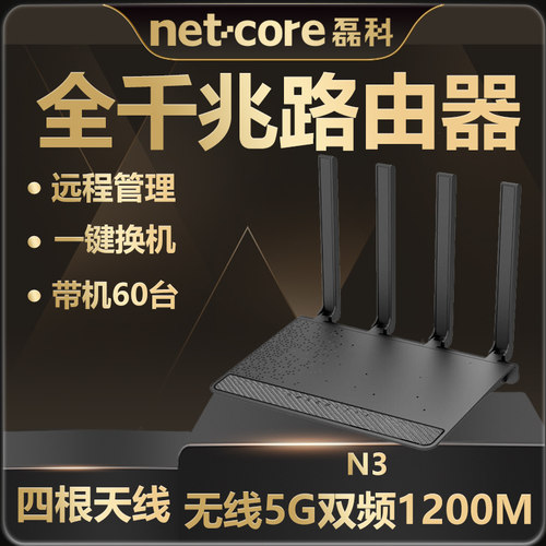 磊科路由器N3全千兆端口1200M