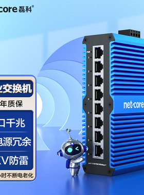 磊科IS208PRO 工业交换机8口千兆工业级以太网交换机监控专用导轨式安装宽温防雷网线分流器分线器