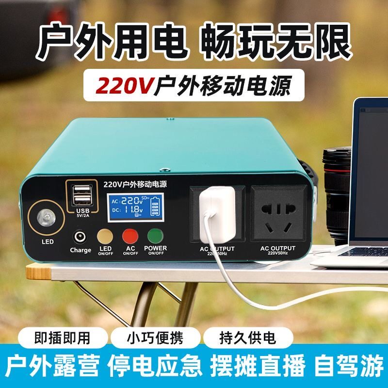 户外移动电源220V办公宿舍笔记本电脑美甲灯照明电子琴露营摆摊