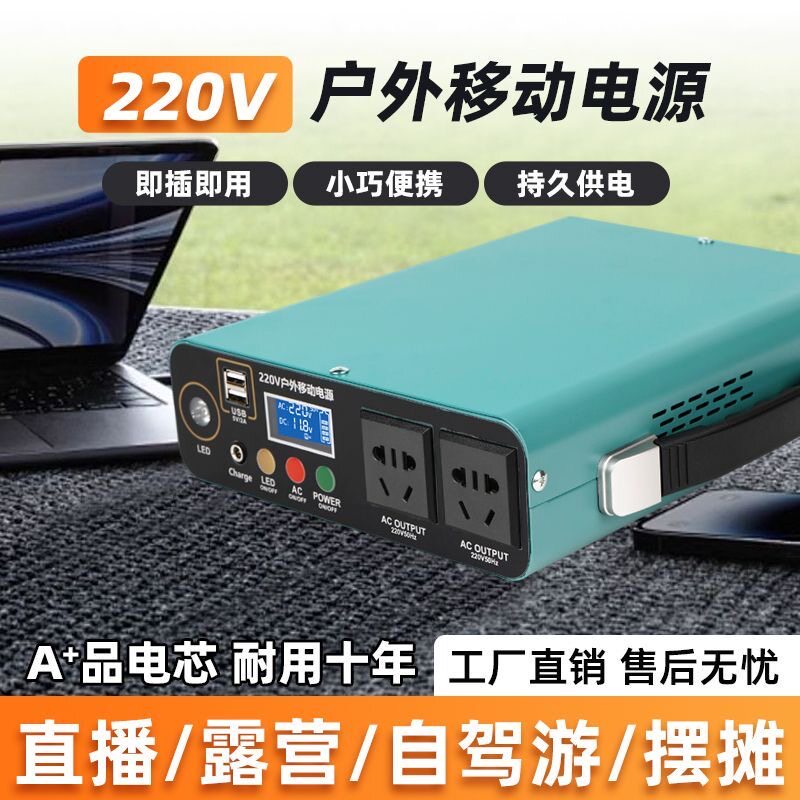 户外移动电源220V300W办公宿舍笔记本电脑美甲灯照明电子琴露营