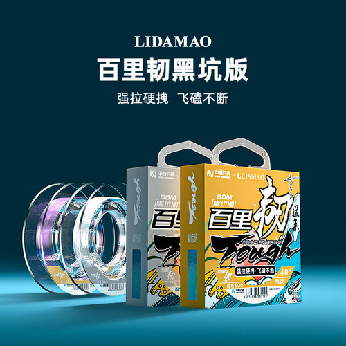 李大毛中西联名款钓线
