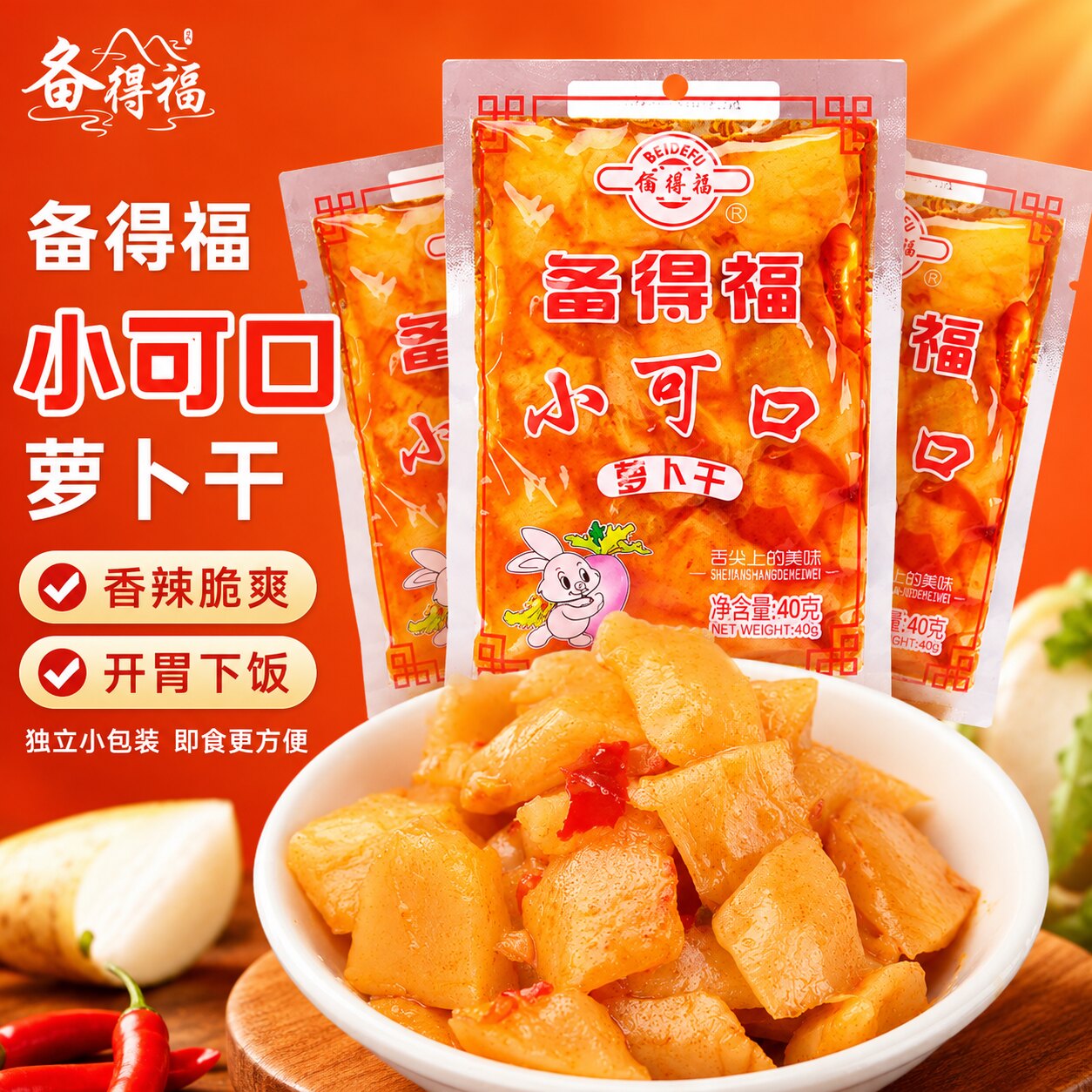 备得福甜辣小可口萝卜干独立装