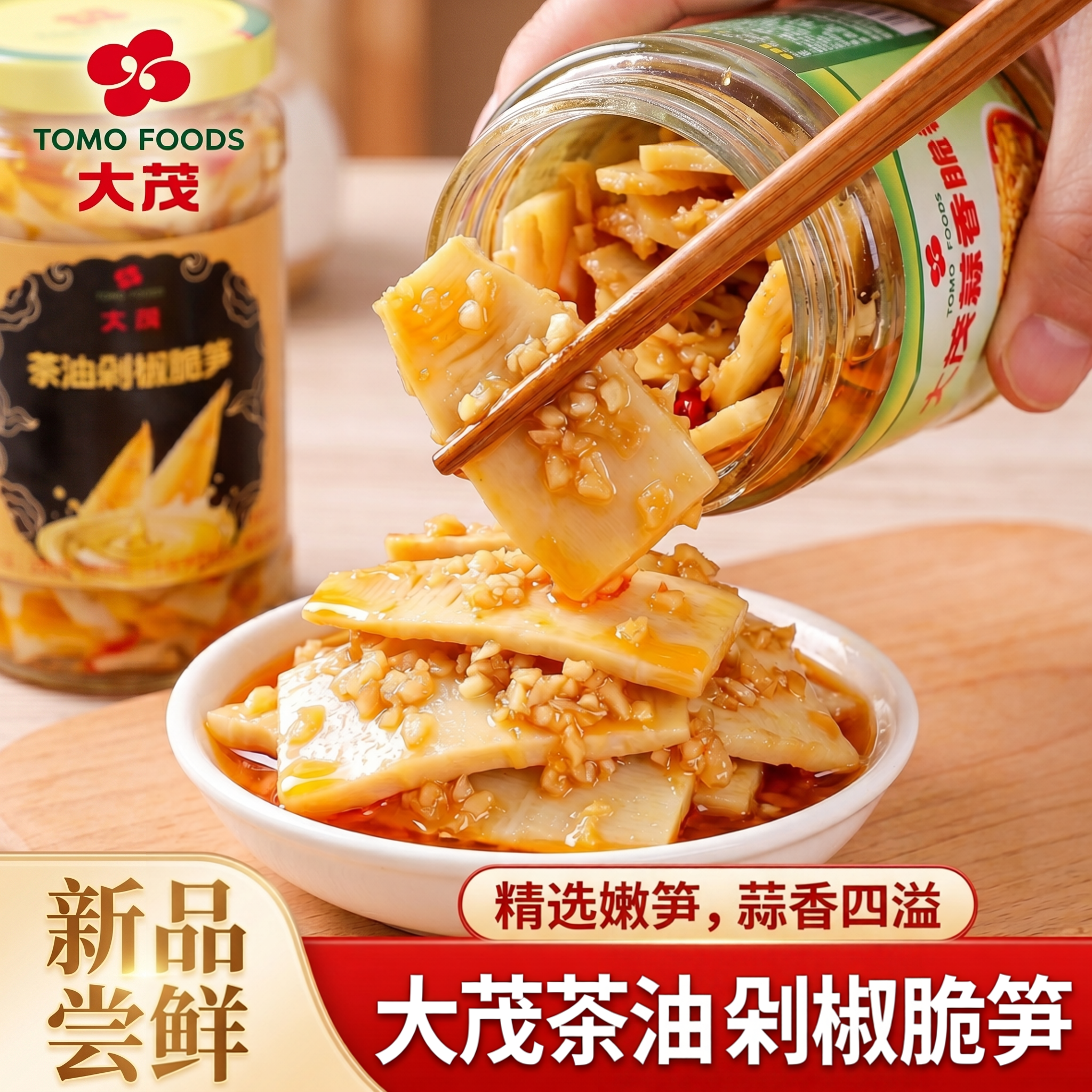 新品大茂脆笋幼笋350g福建特产酱菜下饭菜咸菜小菜早餐开味脆爽