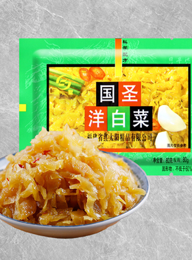 国圣洋白菜80g精制芥菜下饭菜配粥酱菜莆田开味即食早餐咸菜泡菜