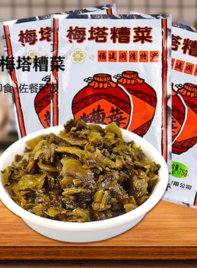 梅塔糟菜酸菜酱菜75g正宗闽清三宝小包装福建特色下饭米粉雪菜