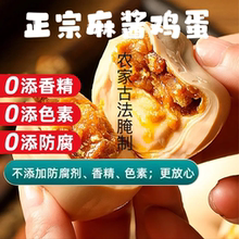 正宗天津蓟县麻酱鸡蛋即食早餐懒人速食配菜网红零食咸蛋黄流油