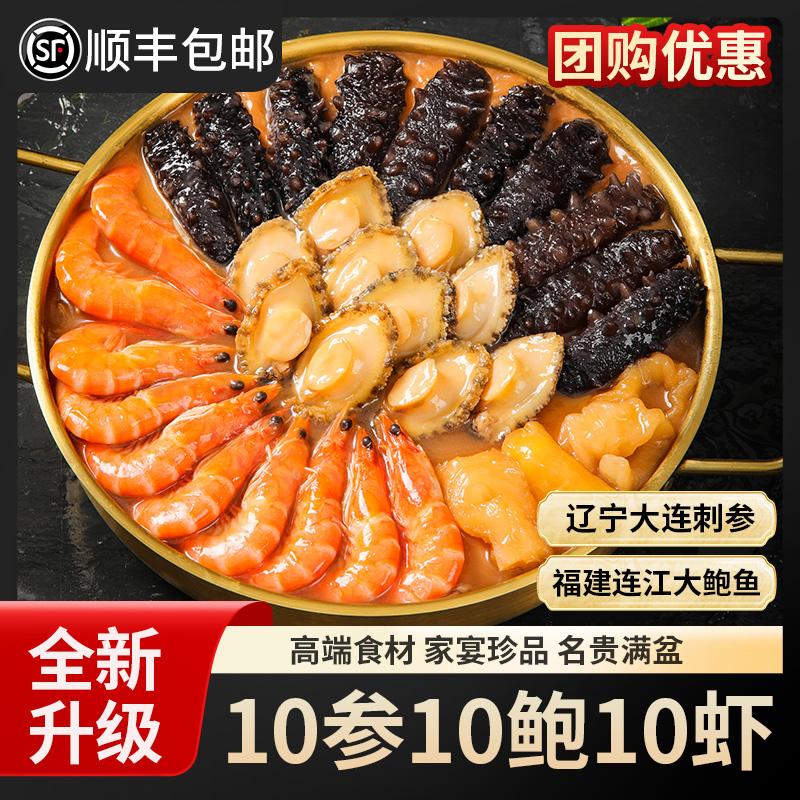 十参十鲍十虾佛跳墙鲍鱼礼盒装