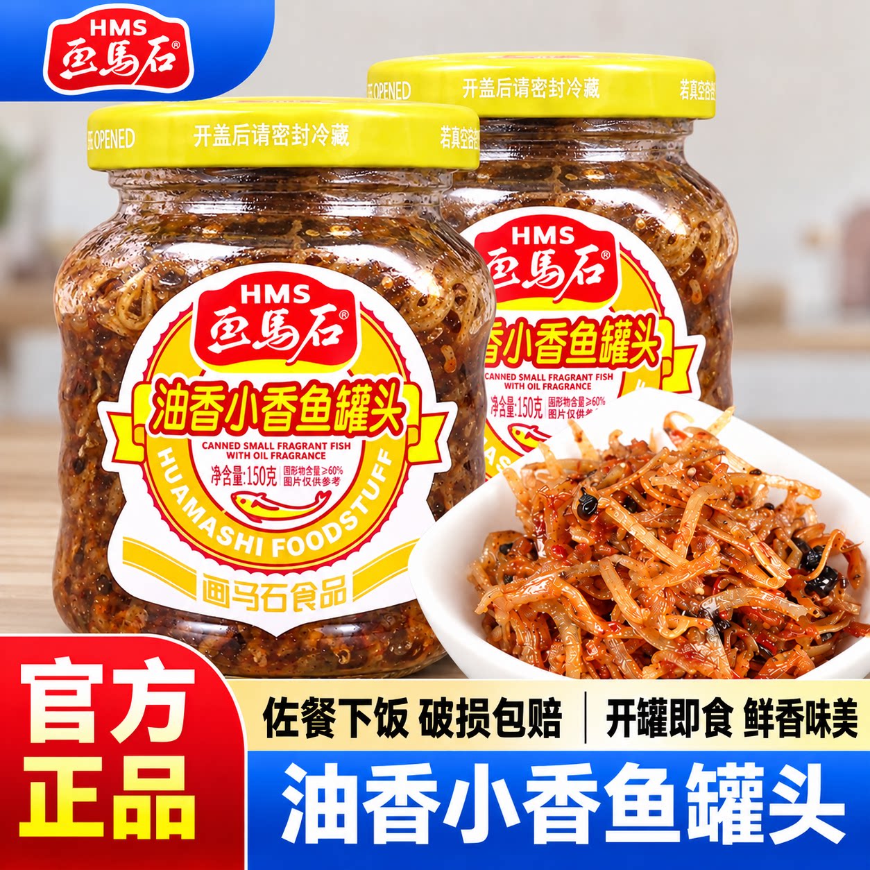 画马石油香丁香鱼罐头150g即食