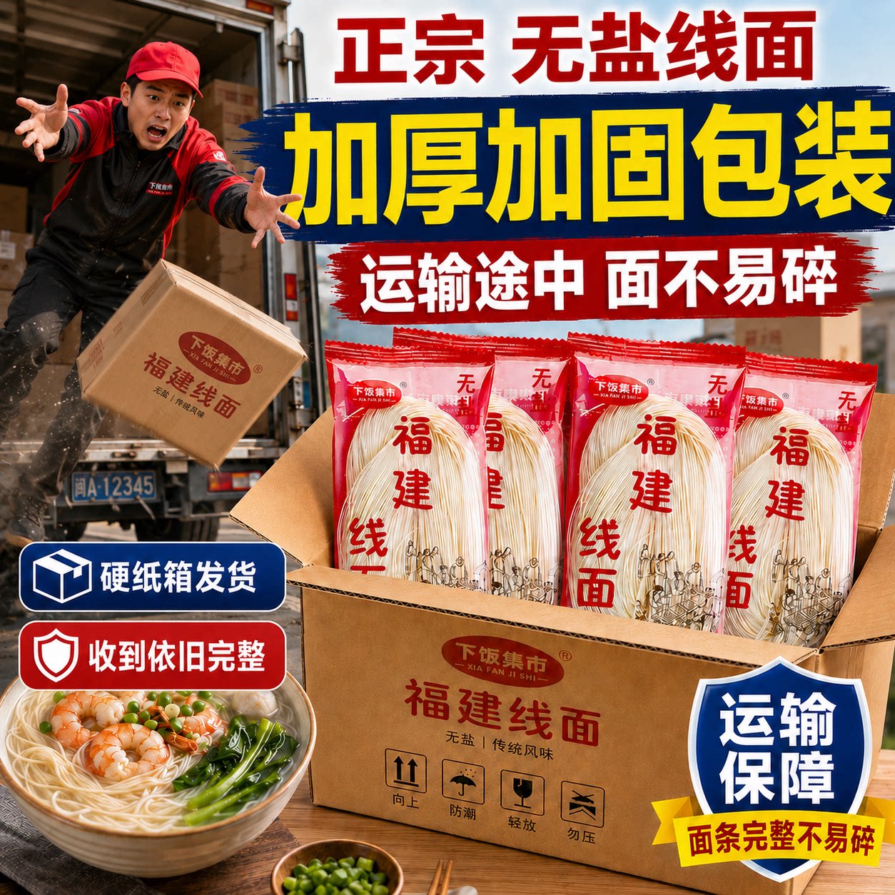 福建特产手工无盐细面线小包装