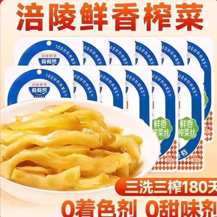 餐餐想榨菜小包装鲜香下饭菜榨菜丝榨菜芯重庆特产配粥咸菜早餐