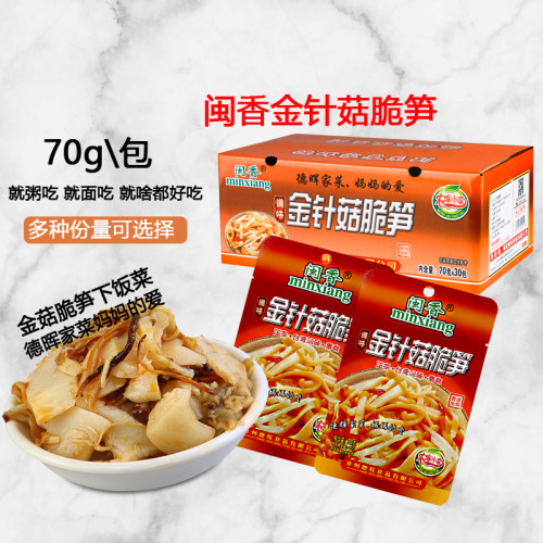 闽香70克调味配粥素食特产金针菇