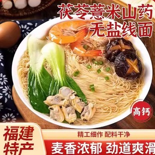 无盐茯苓薏米山药线面福建特产淮山龙须面细面挂面手工独立包装
