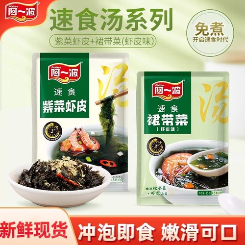 紫菜汤冲泡即食嫩滑鲜美