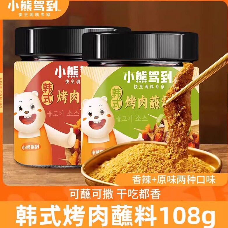 小熊驾到韩式烤肉蘸料蘸酱