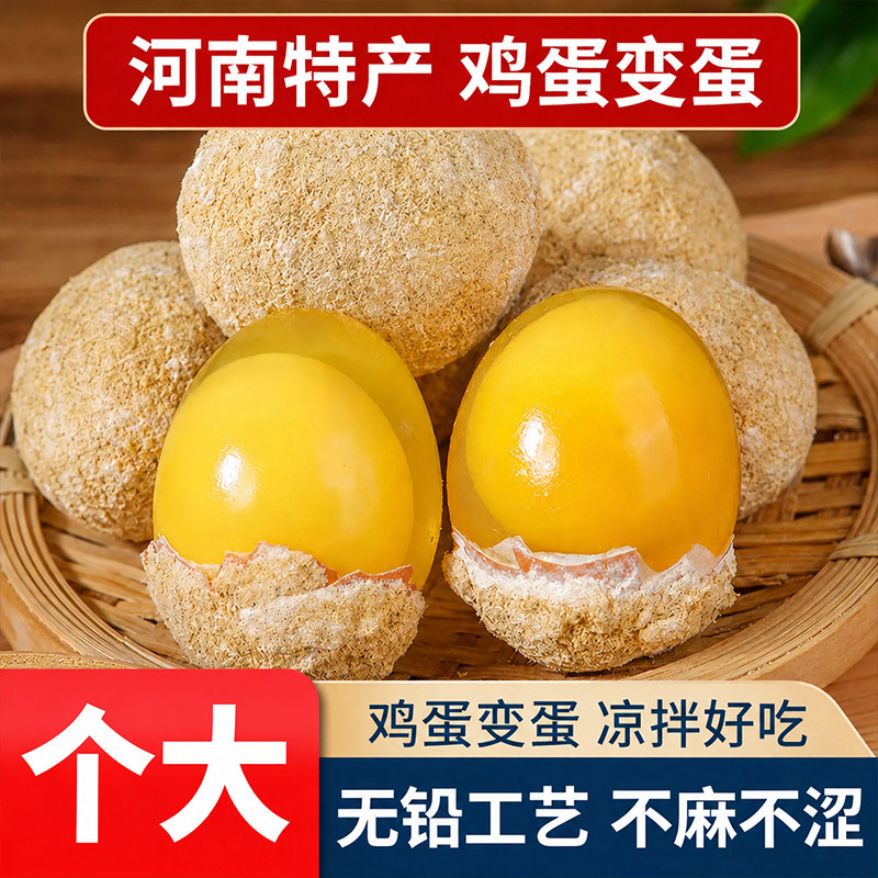 河南特产无铅溏心鸡蛋松花皮蛋