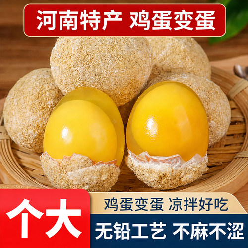 河南特产无铅溏心鸡蛋松花皮蛋