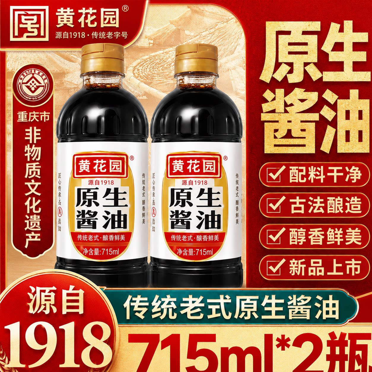 黄花园手工黄豆酿造不加糖酱油